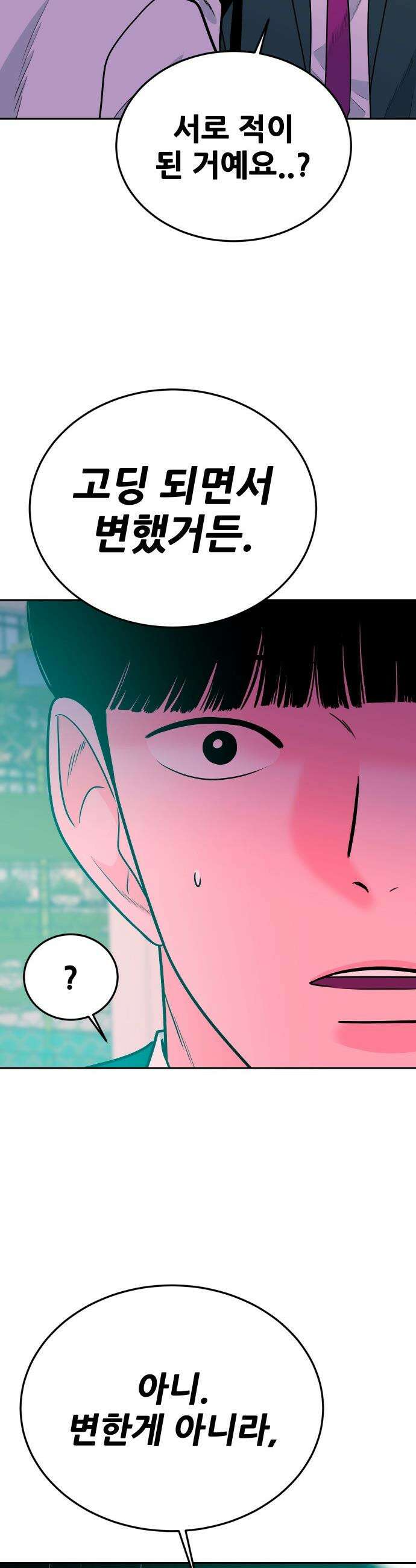 조은학생 - 40화 : 우정우와 황대한 (2) 2