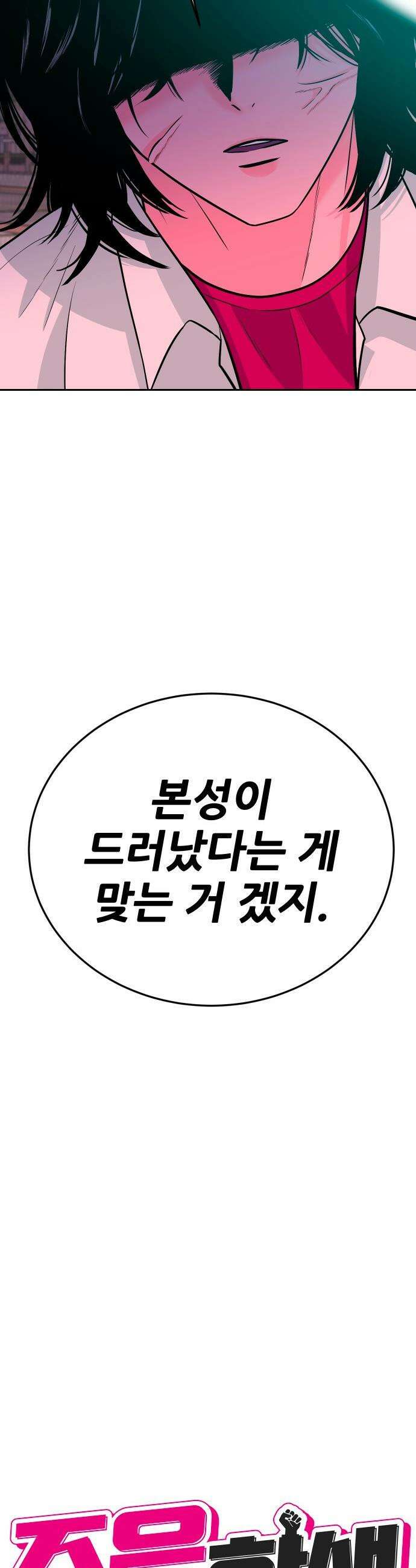 조은학생 - 40화 : 우정우와 황대한 (2) 3