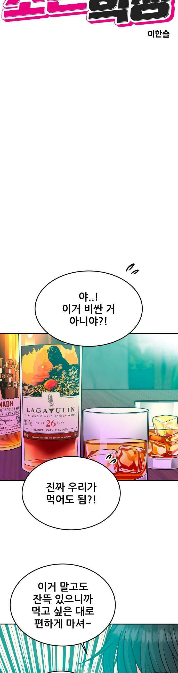 조은학생 - 40화 : 우정우와 황대한 (2) 4
