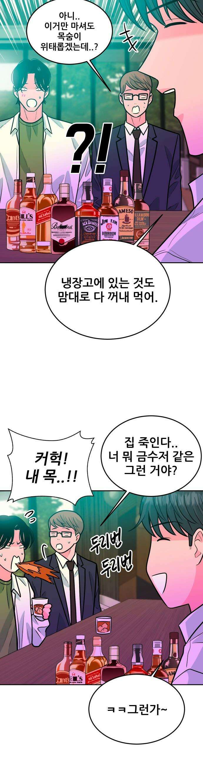조은학생 - 40화 : 우정우와 황대한 (2) 5