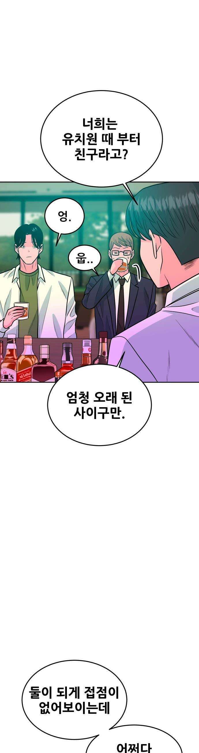 조은학생 - 40화 : 우정우와 황대한 (2) 6