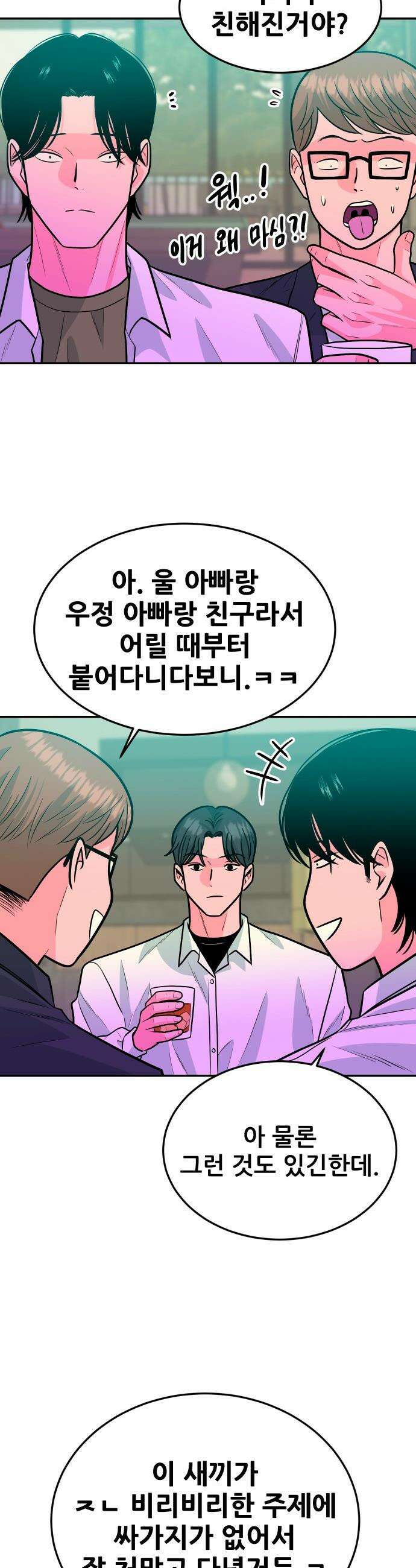 조은학생 - 40화 : 우정우와 황대한 (2) 7