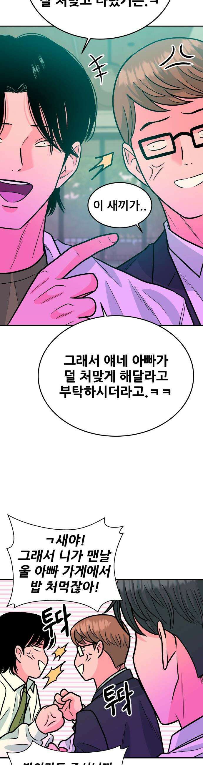 조은학생 - 40화 : 우정우와 황대한 (2) 8