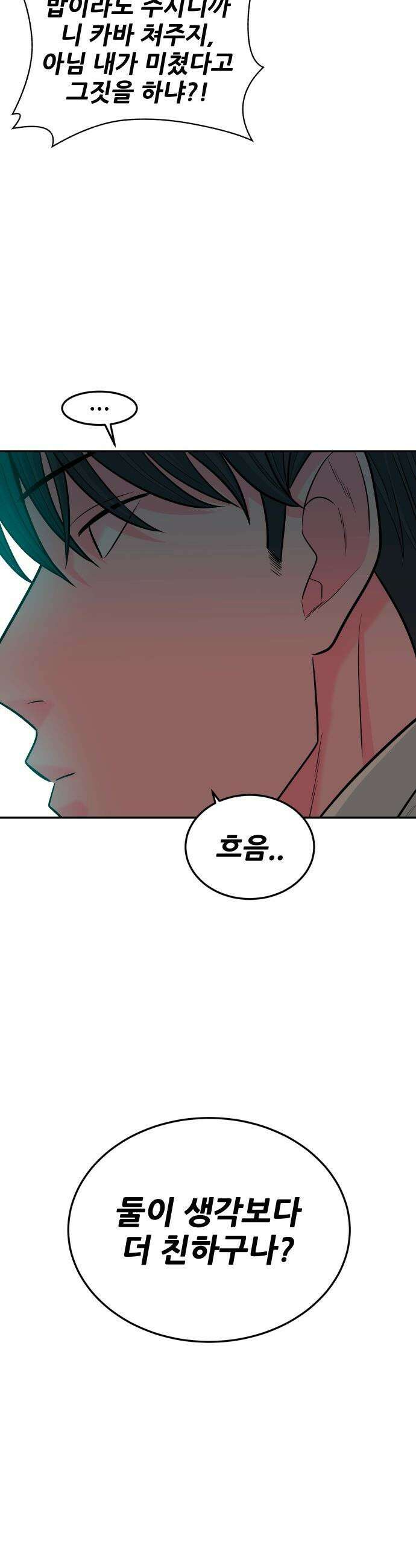 조은학생 - 40화 : 우정우와 황대한 (2) 9