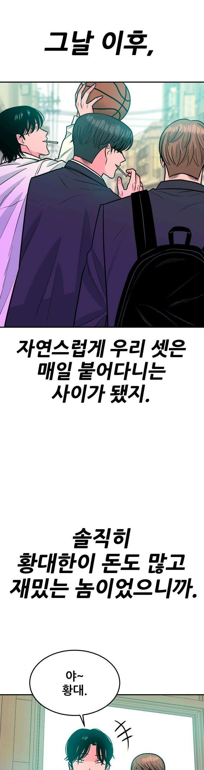 조은학생 - 40화 : 우정우와 황대한 (2) 10