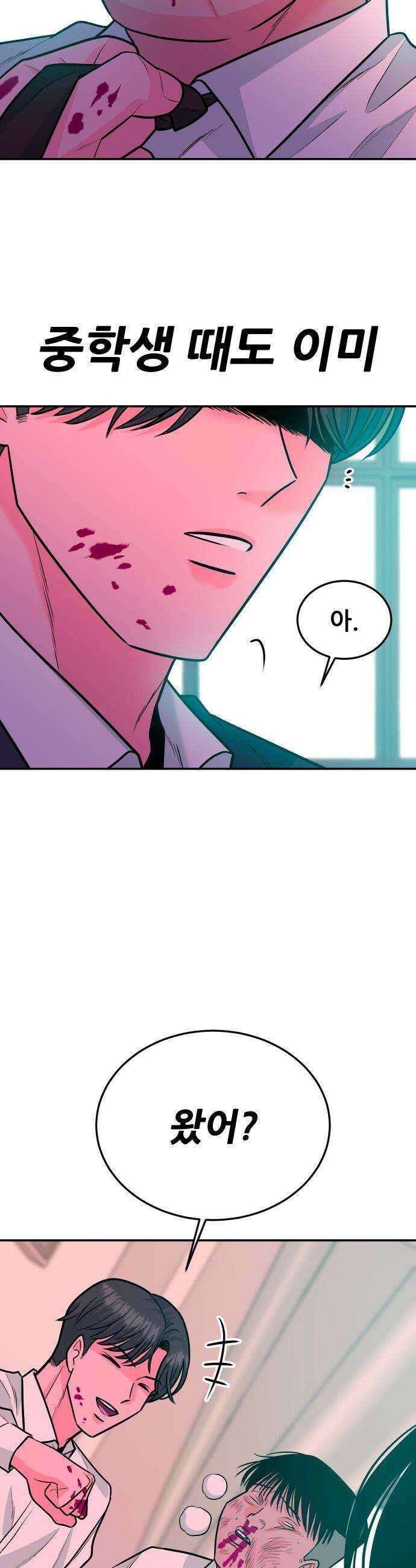 조은학생 - 40화 : 우정우와 황대한 (2) 12