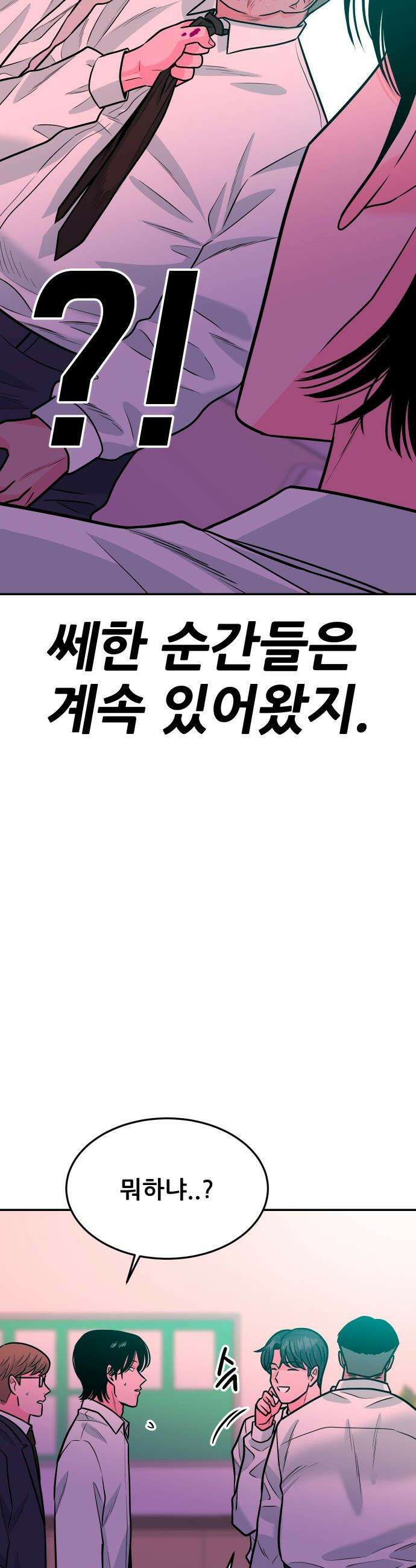 조은학생 - 40화 : 우정우와 황대한 (2) 13