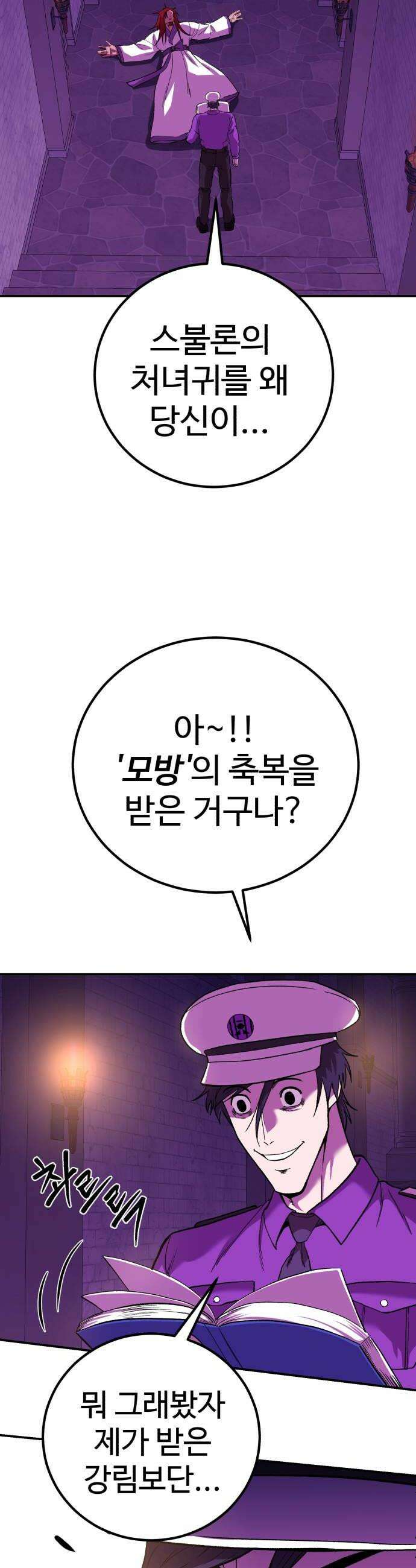 신이 되겠다 88화 폭풍전야 6