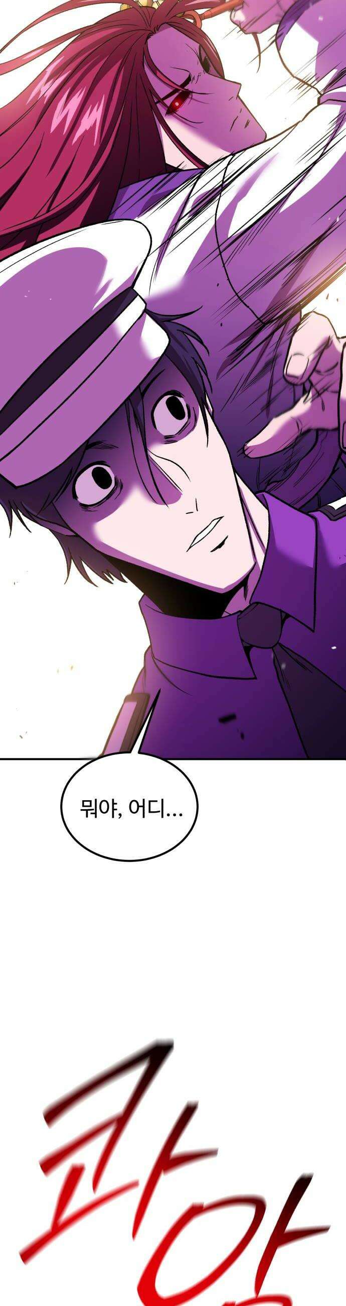 신이 되겠다 88화 폭풍전야 8