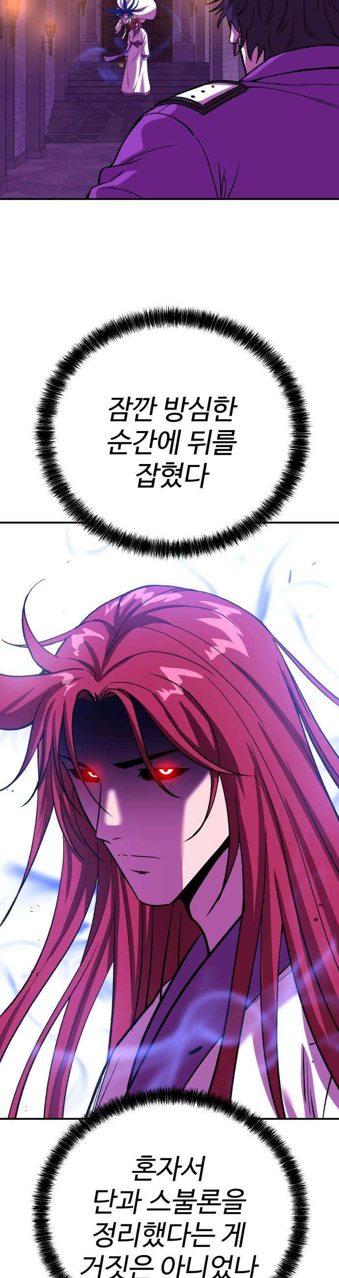 신이 되겠다 88화 폭풍전야 13