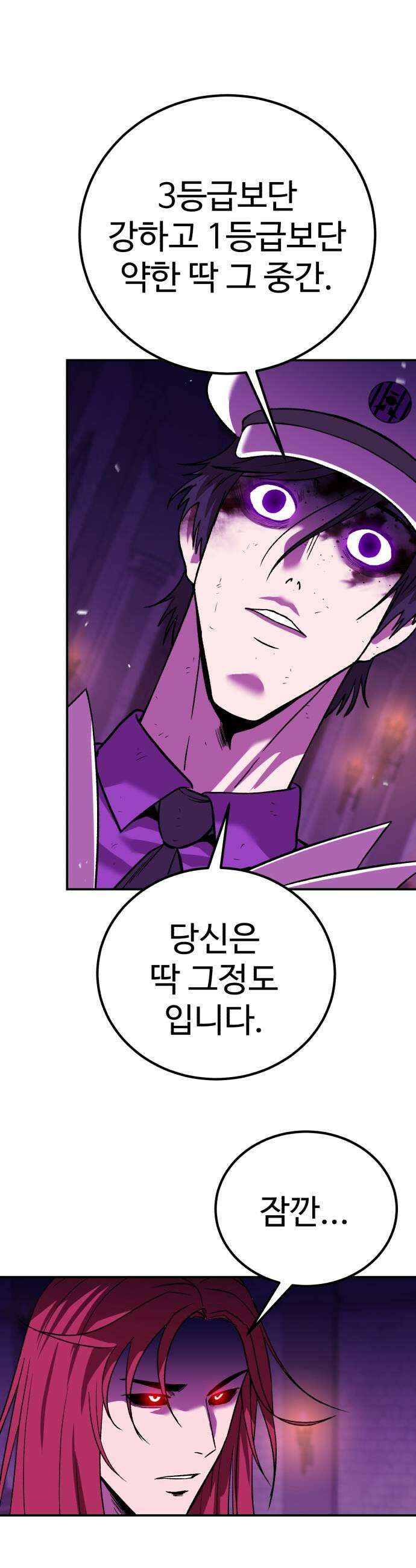 신이 되겠다 88화 폭풍전야 15