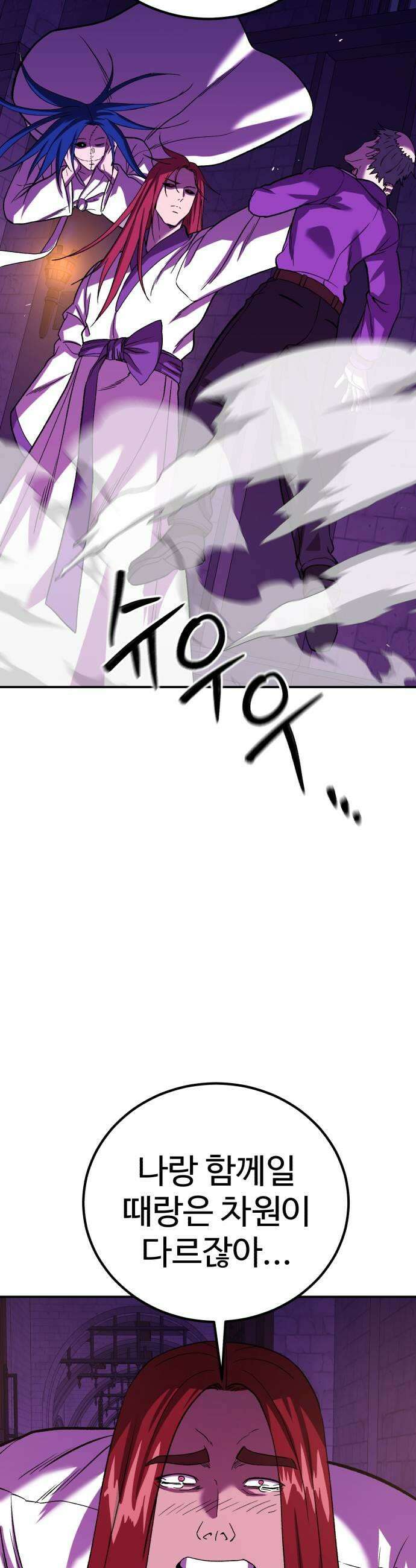 신이 되겠다 88화 폭풍전야 25