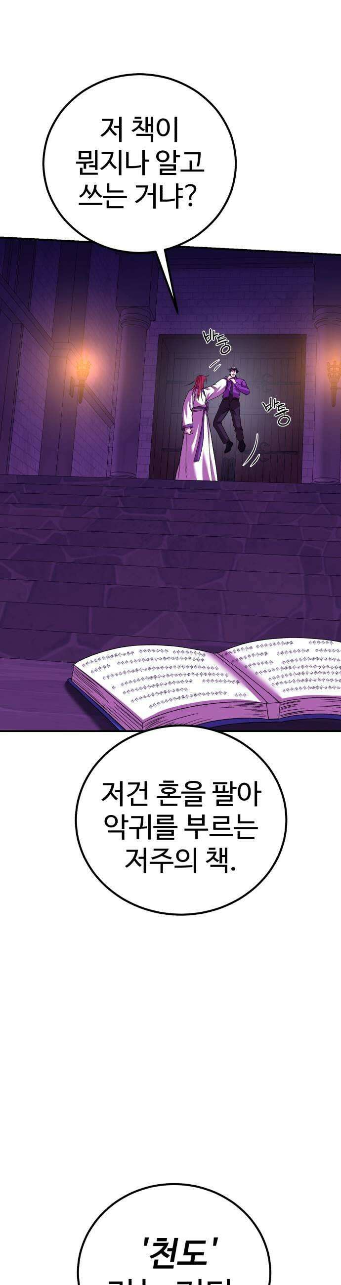 신이 되겠다 88화 폭풍전야 27