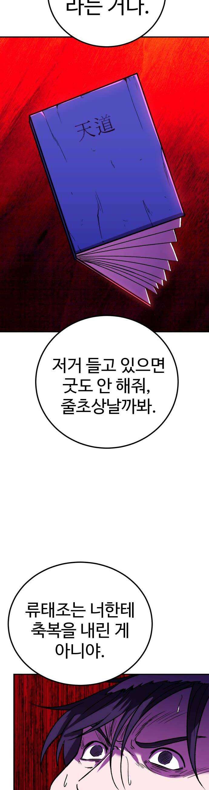 신이 되겠다 88화 폭풍전야 28