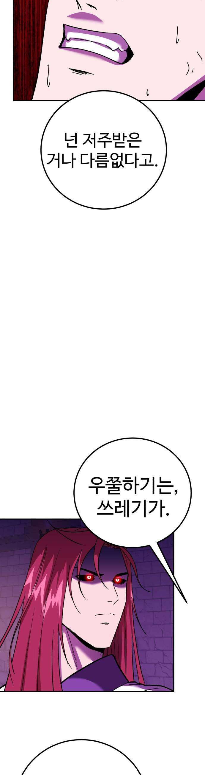 신이 되겠다 88화 폭풍전야 29
