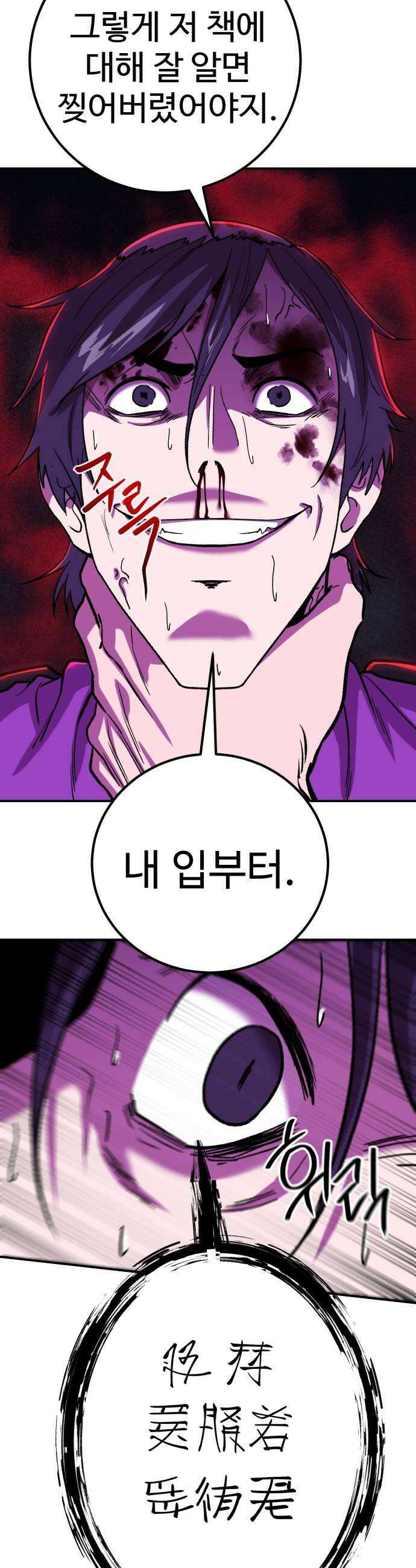 신이 되겠다 88화 폭풍전야 30
