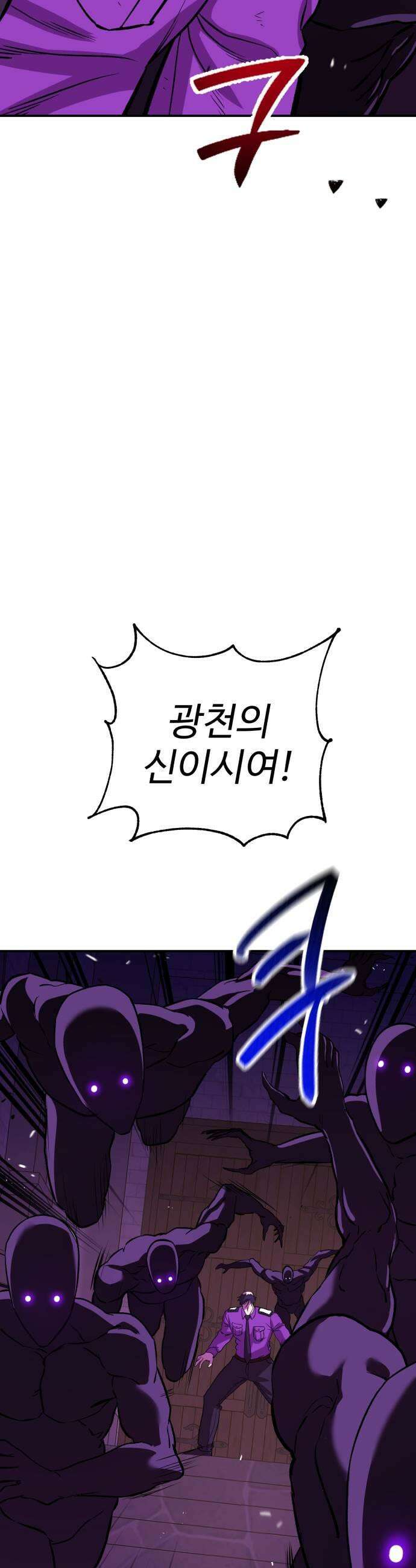 신이 되겠다 88화 폭풍전야 35