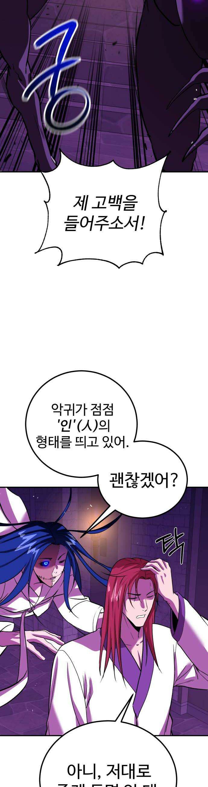 신이 되겠다 88화 폭풍전야 36