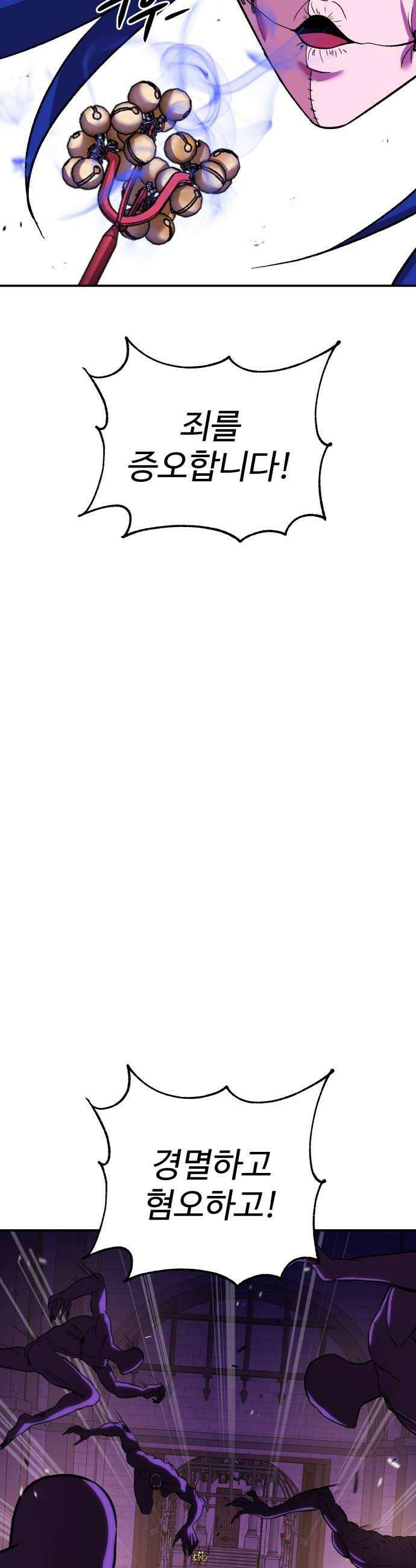 신이 되겠다 88화 폭풍전야 38
