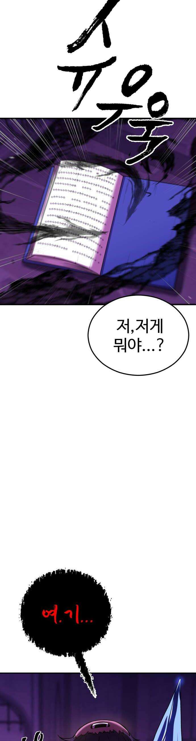 신이 되겠다 88화 폭풍전야 46