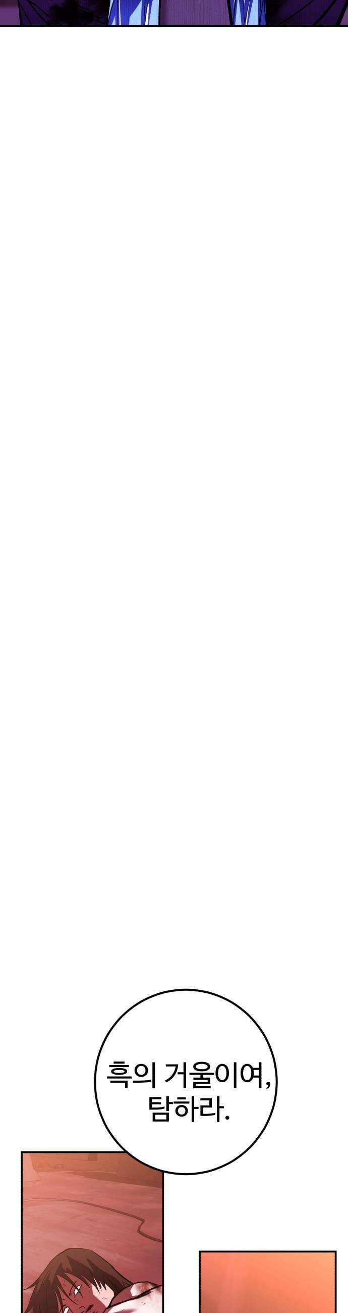 신이 되겠다 88화 폭풍전야 48