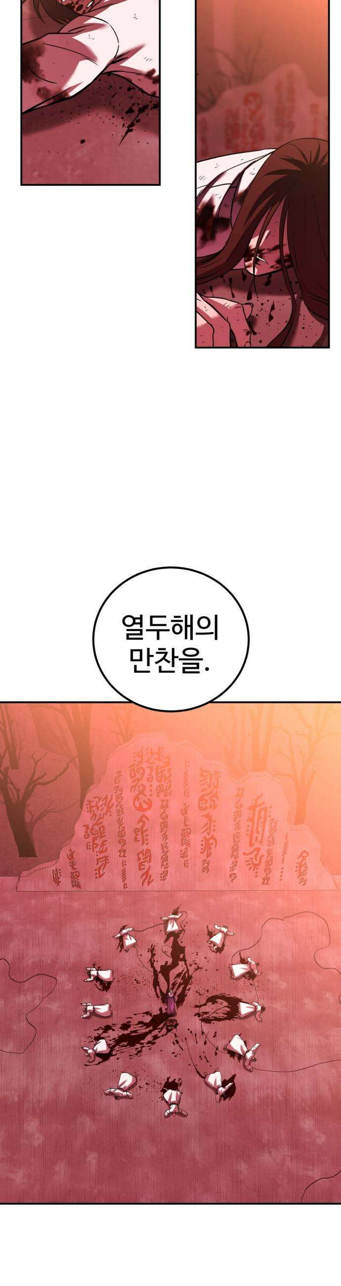 신이 되겠다 88화 폭풍전야 49