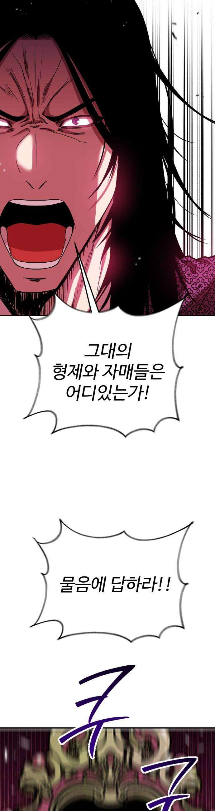 신이 되겠다 88화 폭풍전야 52