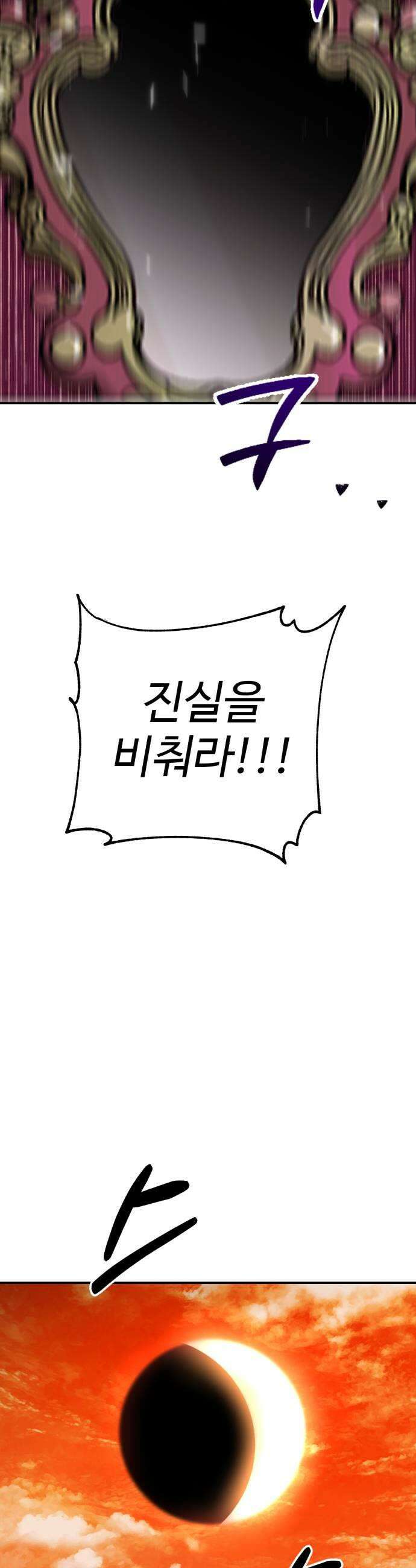 신이 되겠다 88화 폭풍전야 53