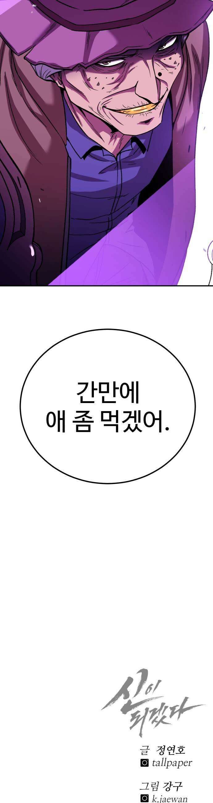 신이 되겠다 88화 폭풍전야 57
