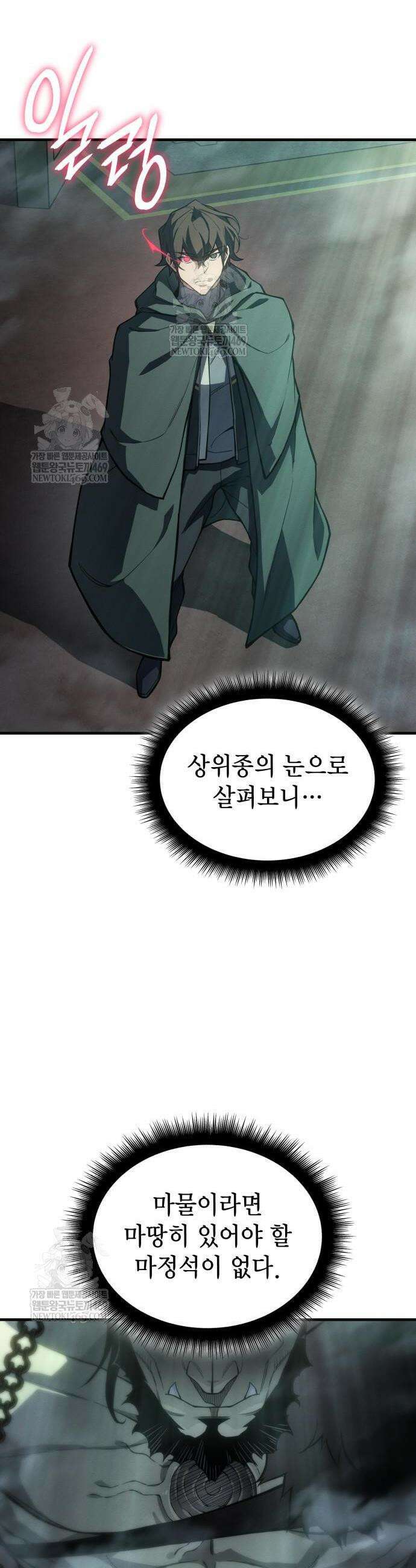 왕의 힘으로 회귀한다 131화 2