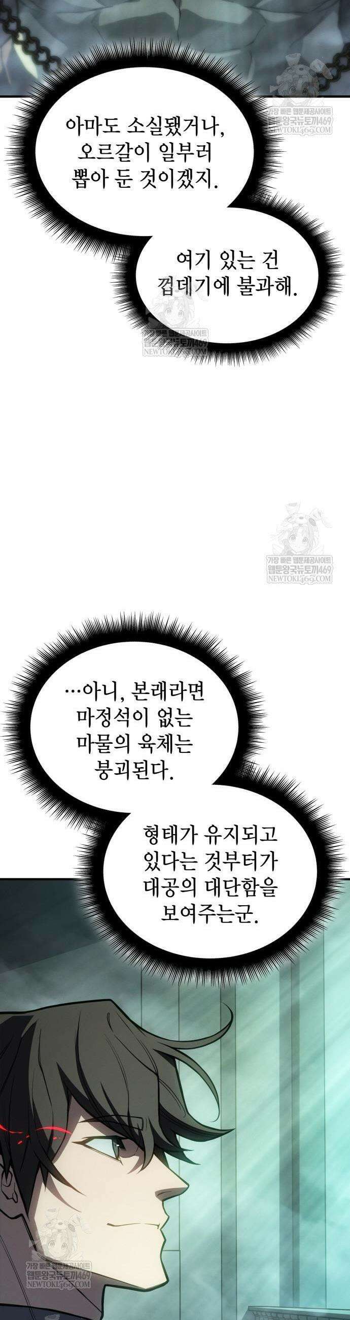 왕의 힘으로 회귀한다 131화 3