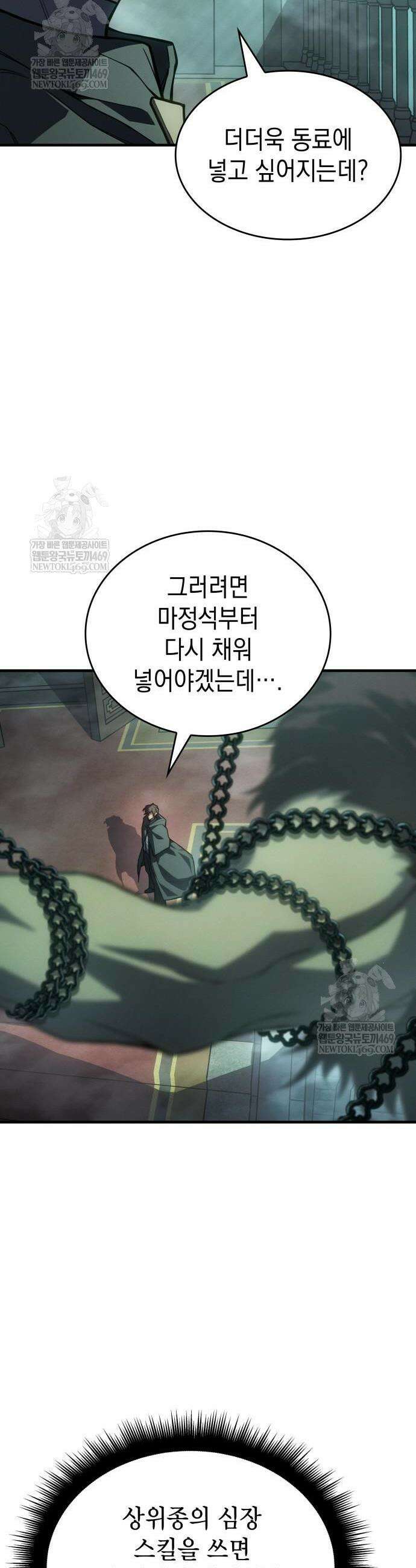 왕의 힘으로 회귀한다 131화 4