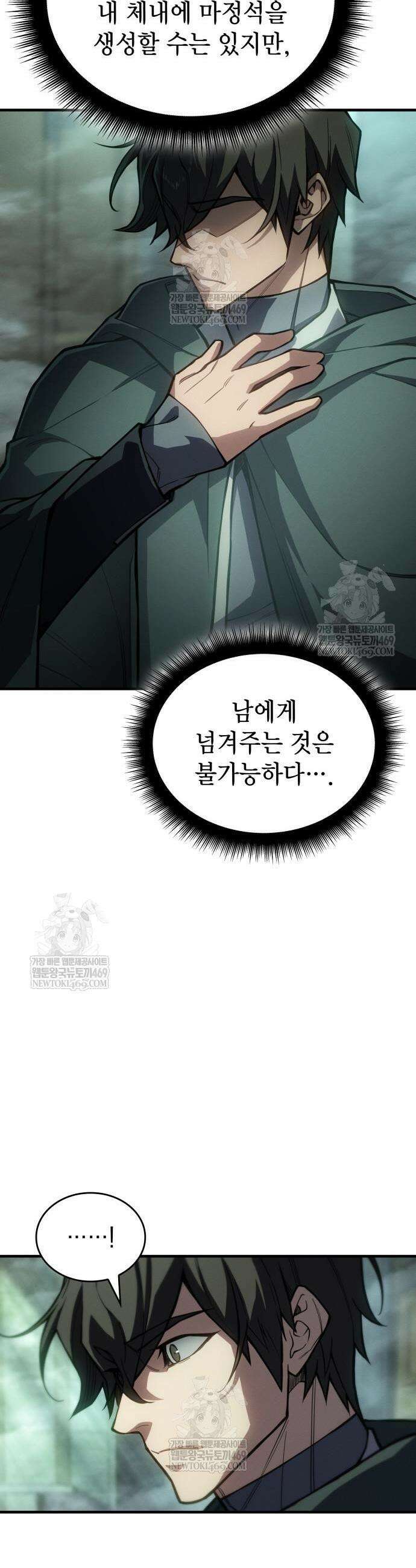 왕의 힘으로 회귀한다 131화 5