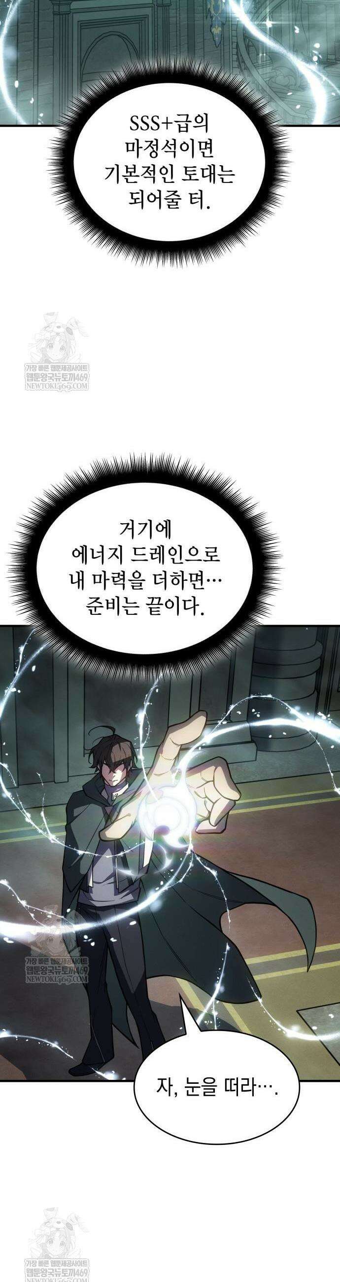 왕의 힘으로 회귀한다 131화 8