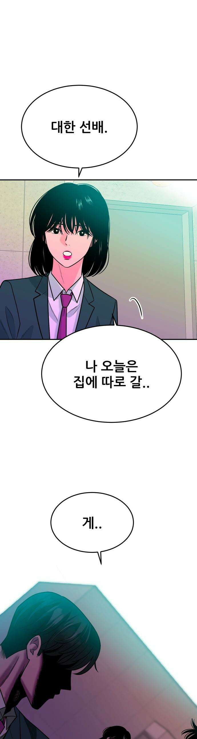 조은학생 - 49화 : 서봄 그리고 조은 1