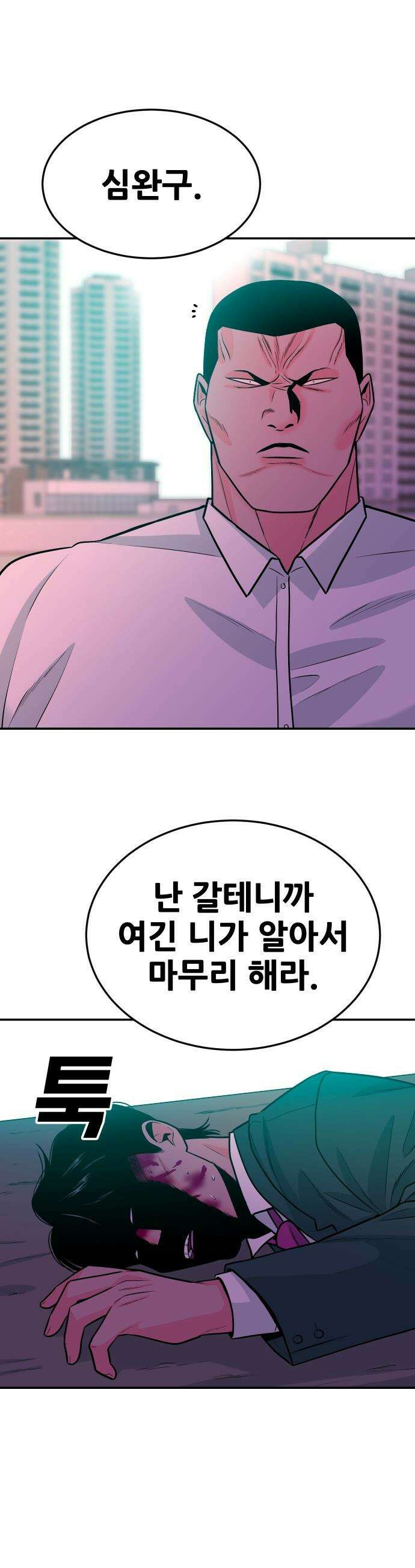 조은학생 - 49화 : 서봄 그리고 조은 4