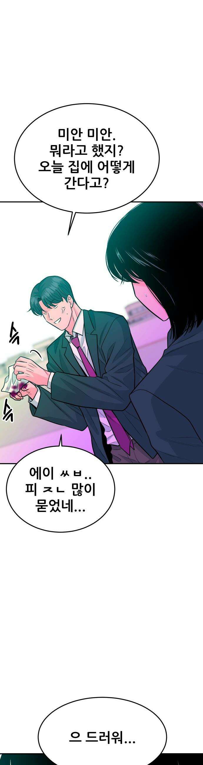 조은학생 - 49화 : 서봄 그리고 조은 5