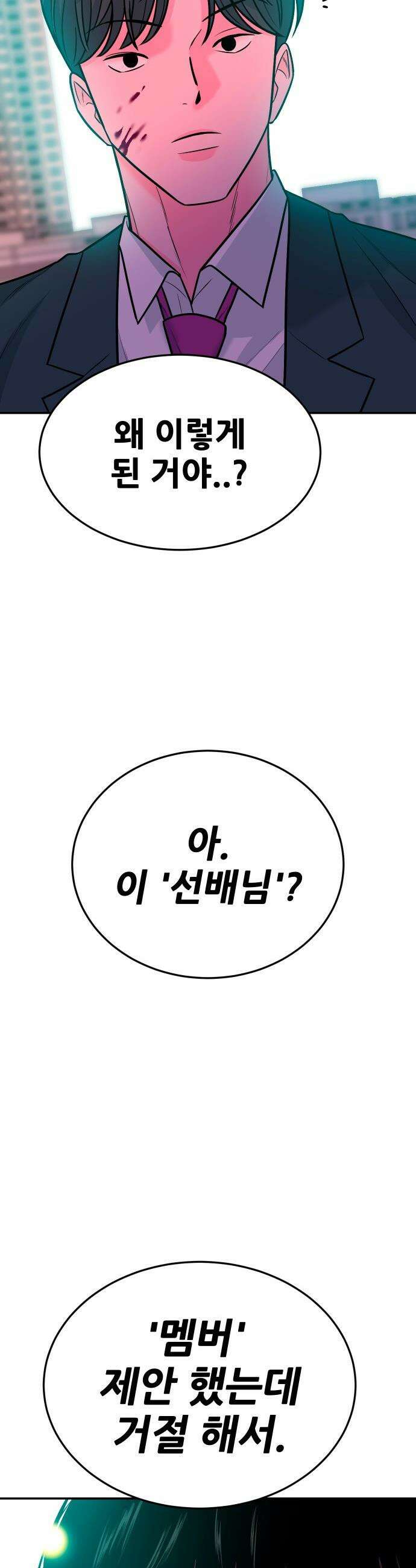 조은학생 - 49화 : 서봄 그리고 조은 7