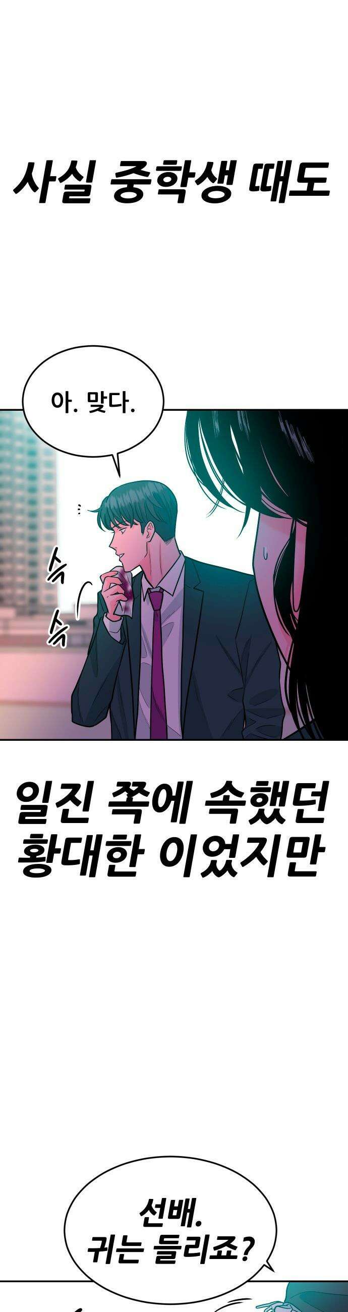 조은학생 - 49화 : 서봄 그리고 조은 9