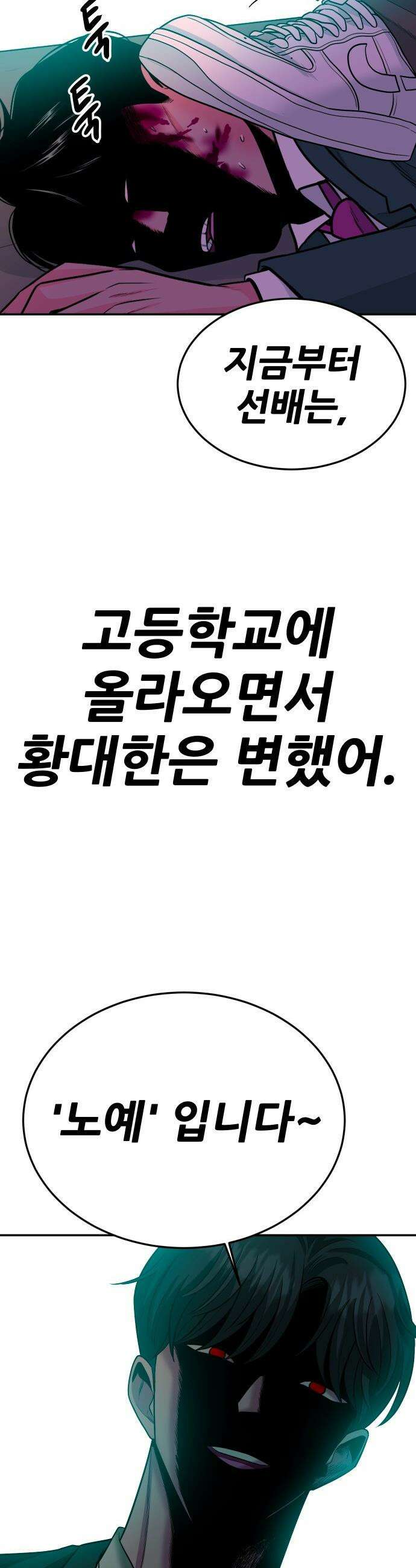 조은학생 - 49화 : 서봄 그리고 조은 10