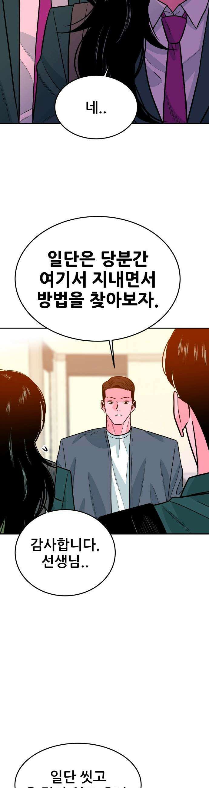 조은학생 - 54화 : 나의 안 좋은 버릇 2
