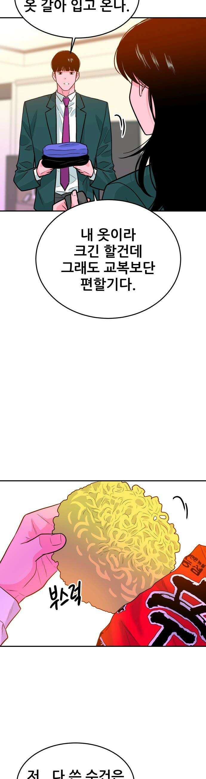 조은학생 - 54화 : 나의 안 좋은 버릇 3