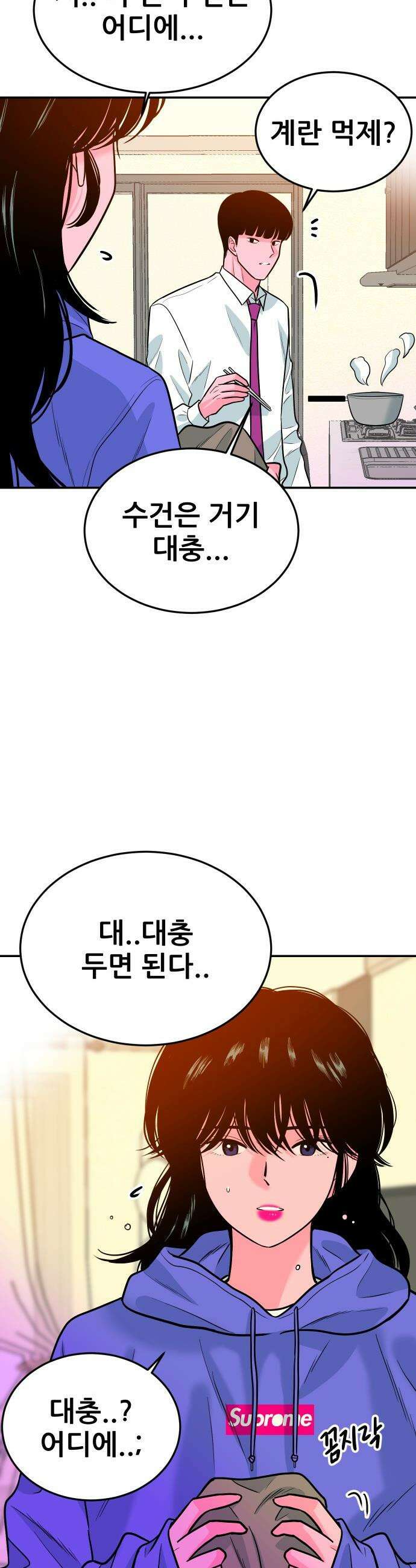 조은학생 - 54화 : 나의 안 좋은 버릇 4