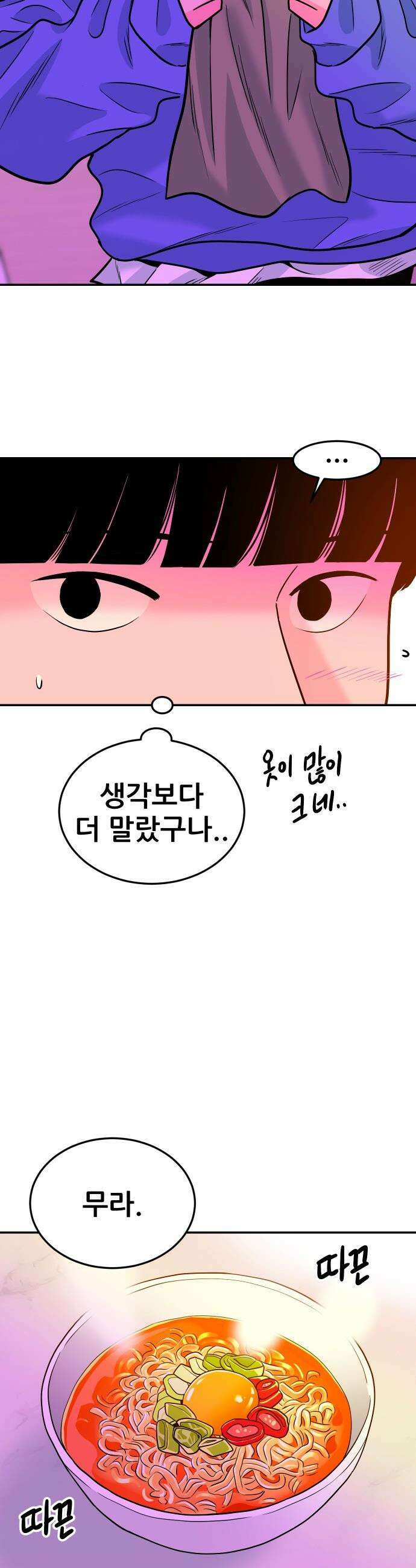 조은학생 - 54화 : 나의 안 좋은 버릇 5