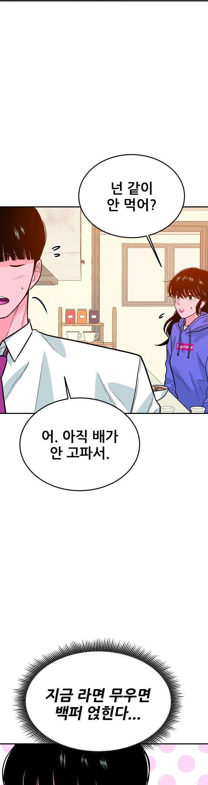 조은학생 - 54화 : 나의 안 좋은 버릇 6