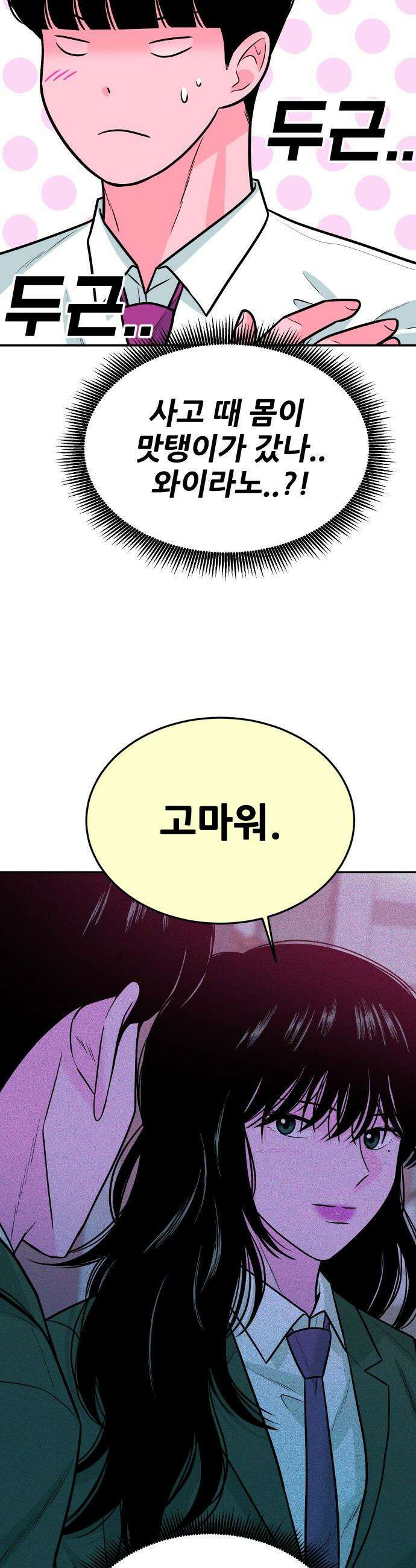조은학생 - 54화 : 나의 안 좋은 버릇 7