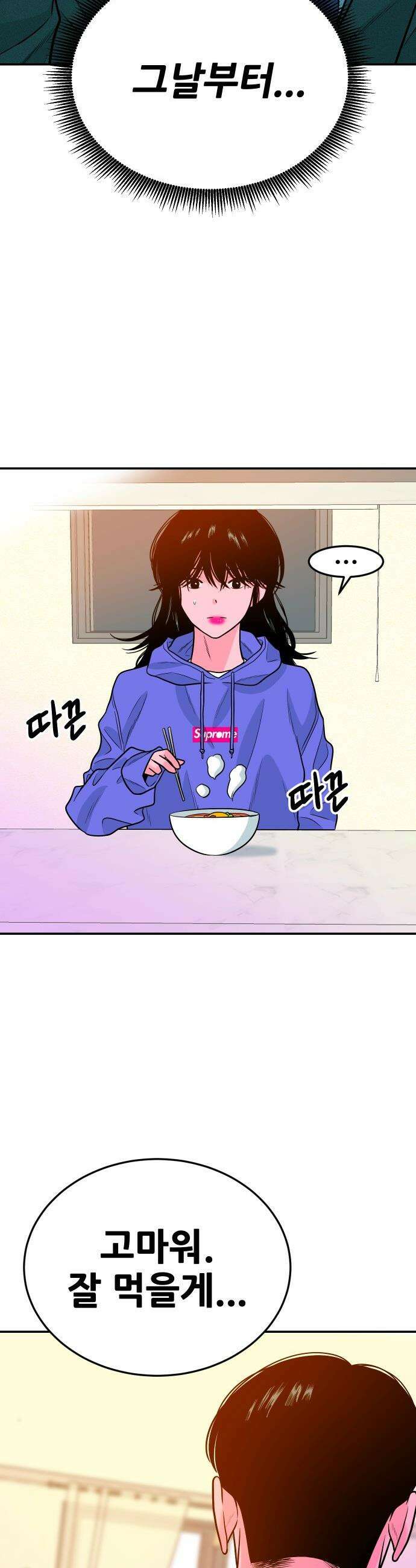조은학생 - 54화 : 나의 안 좋은 버릇 8