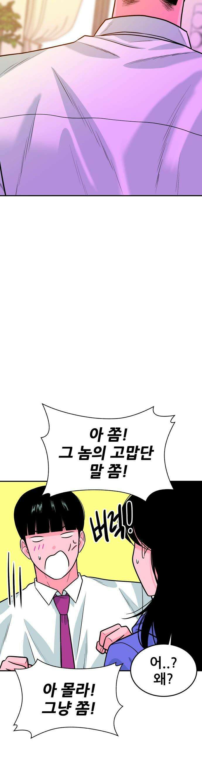 조은학생 - 54화 : 나의 안 좋은 버릇 9