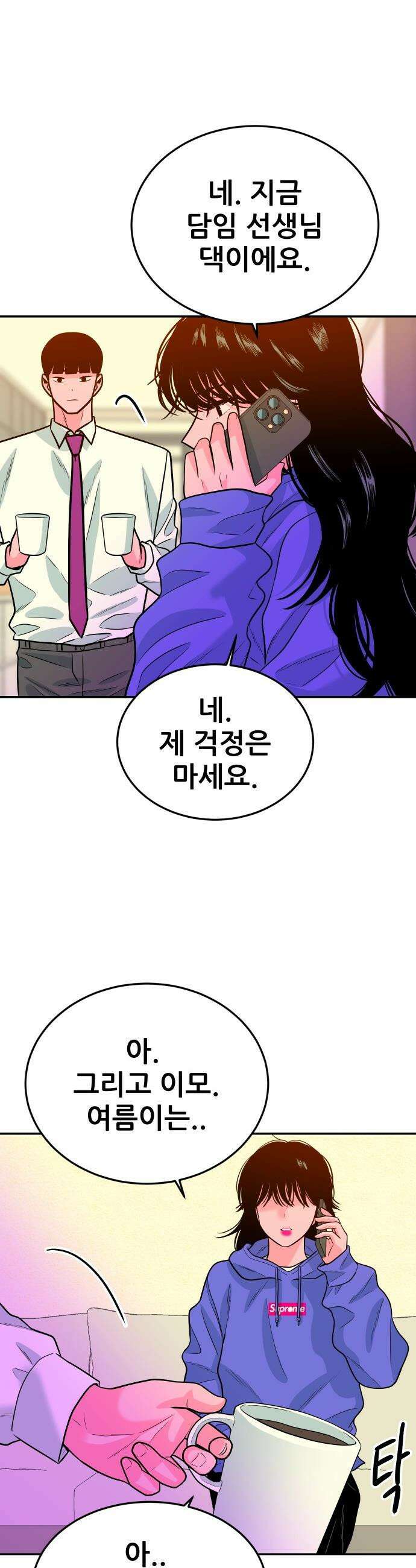 조은학생 - 54화 : 나의 안 좋은 버릇 11