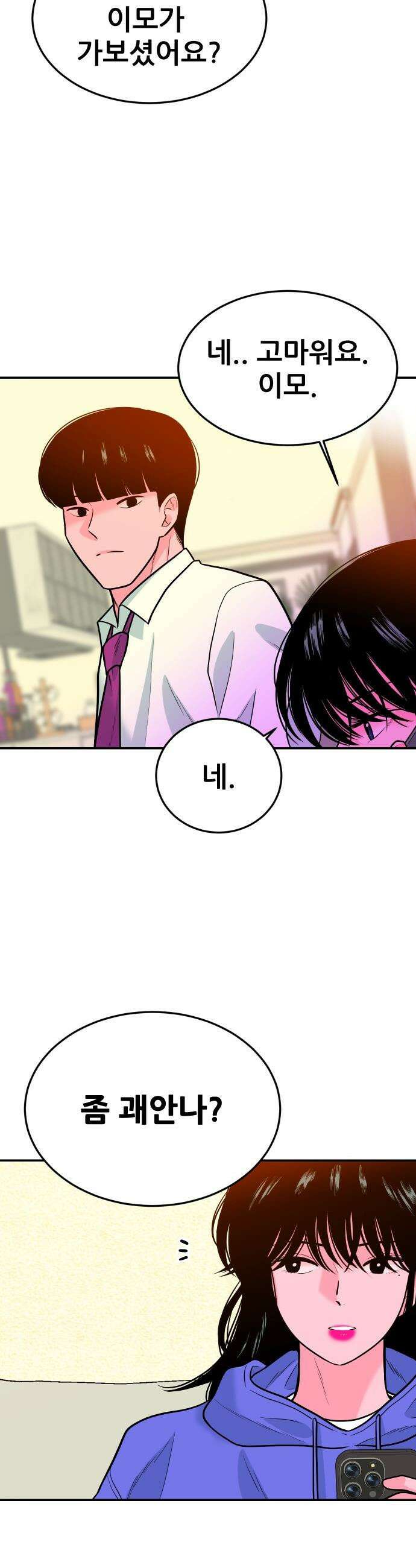 조은학생 - 54화 : 나의 안 좋은 버릇 12